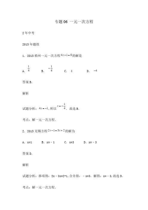 中考数学复习专题元一次方程含中考真题解析
