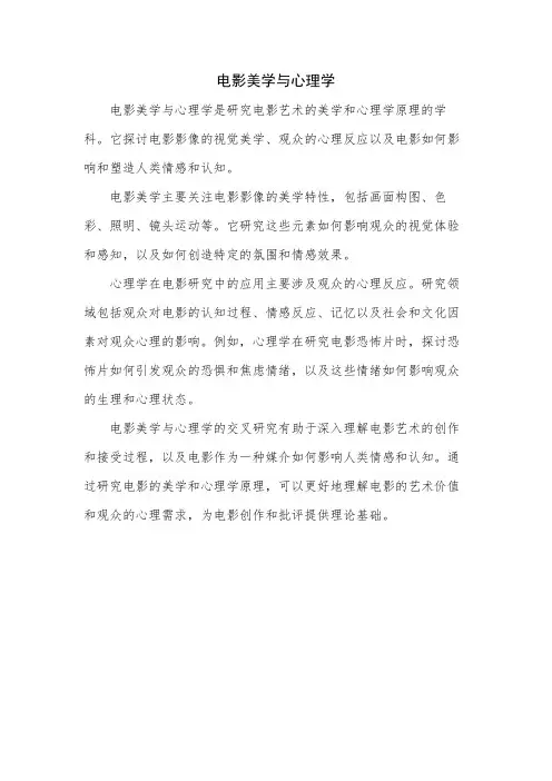 电影美学与心理学 pdf