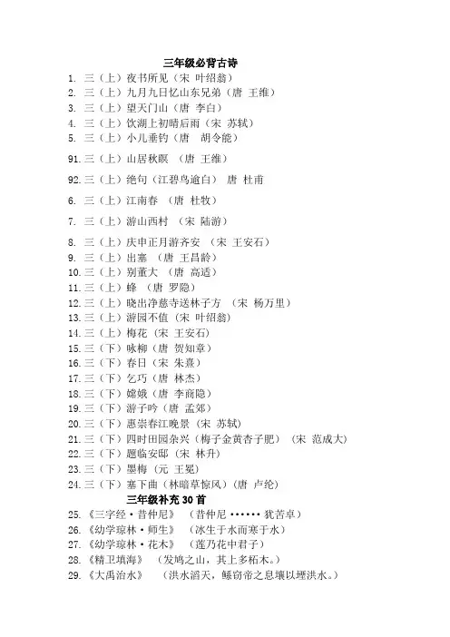 三年级必背古诗