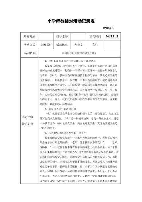 (完整)小学师徒结对活动记录表+范文