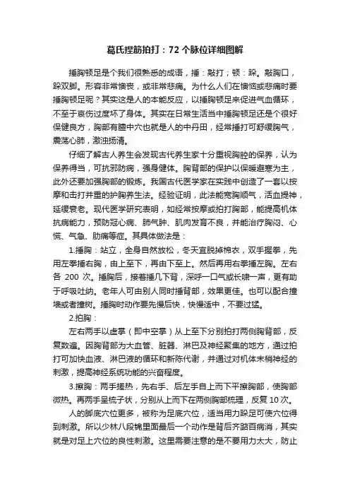 葛氏捏筋拍打：72个脉位详细图解