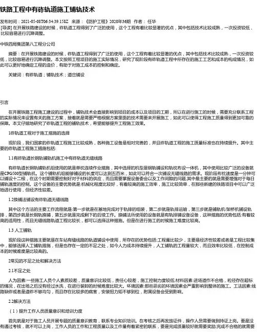 铁路工程中有砟轨道施工铺轨技术