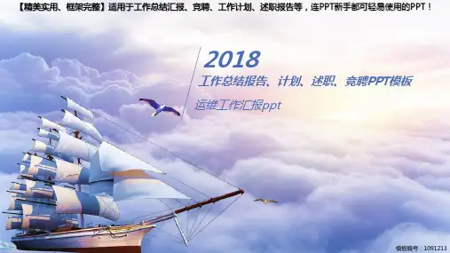原创PPT-运维工作汇报ppt