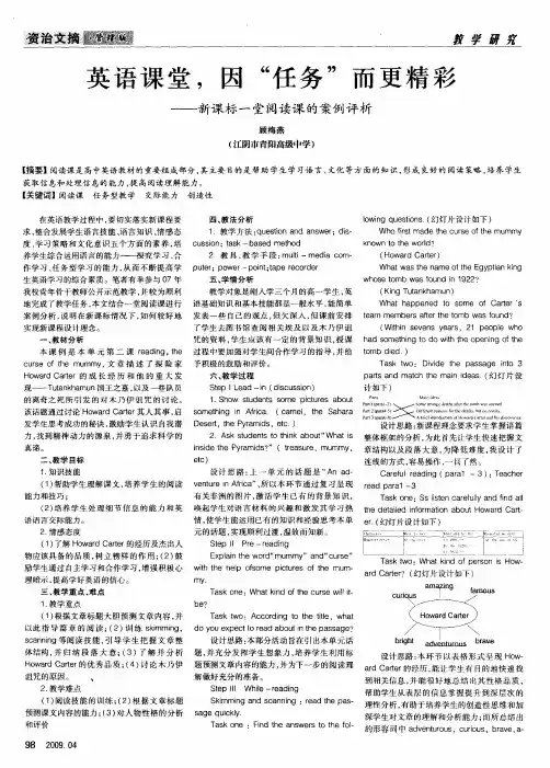 英语课堂,因“任务”而更精彩——新课标一堂阅读课的案例评析