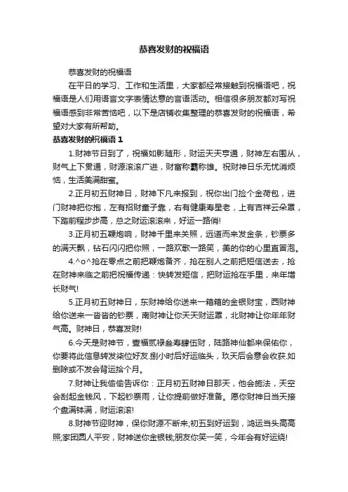 恭喜发财的祝福语