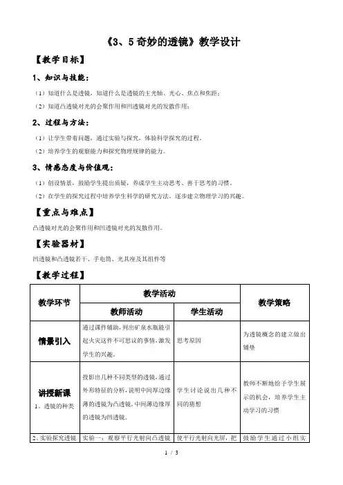 沪粤版八年级物理上册3.5. 奇妙的透镜教案