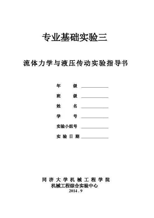 液压元件实验指导书