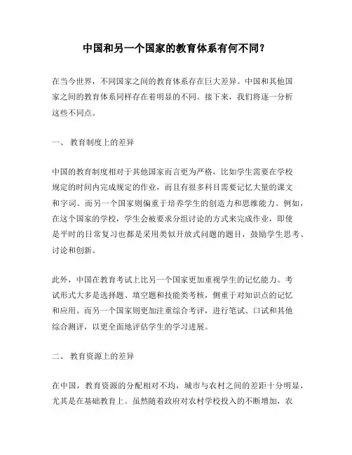 中国和另一个国家的教育体系有何不同？