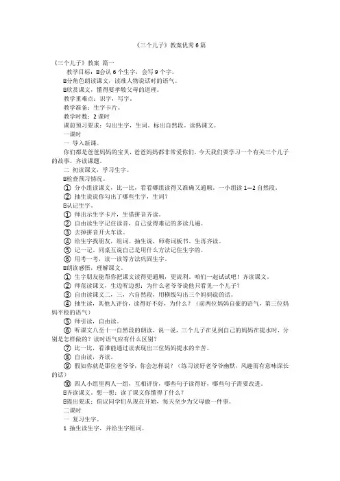 《三个儿子》教案优秀6篇