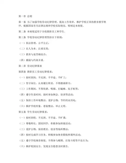 学校劳动纪律专项制度