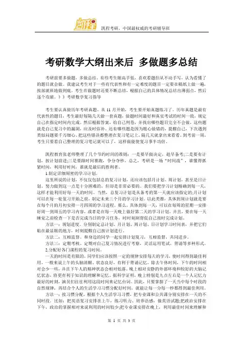2017年考研大纲出来后 多做题多总结