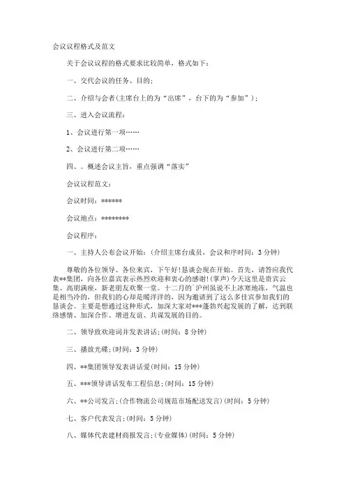会议议程格式及
