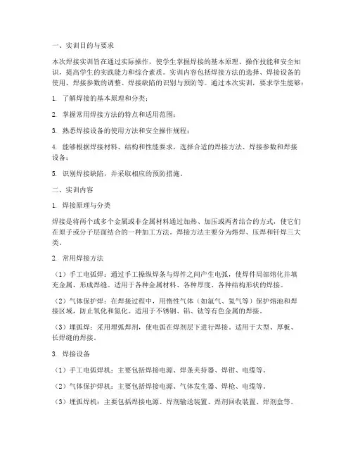 焊接实训实训报告