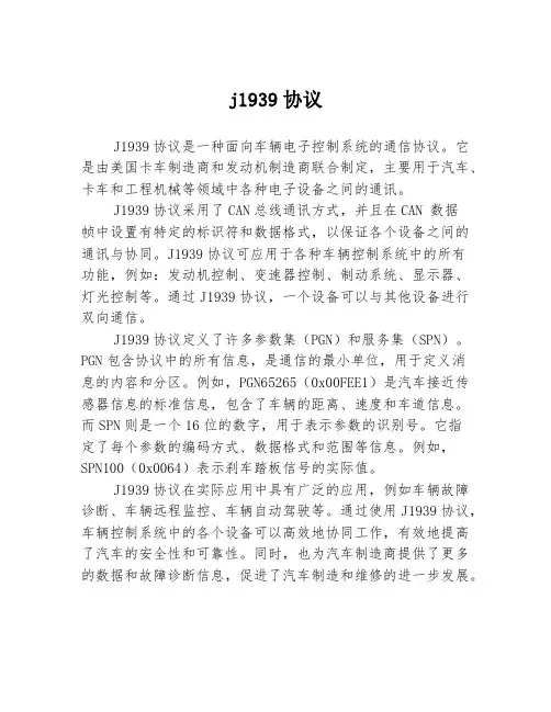 j1939协议