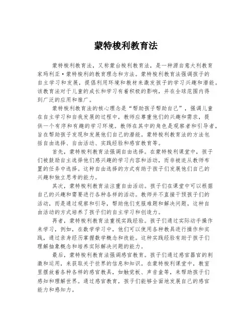 蒙特梭利教育法