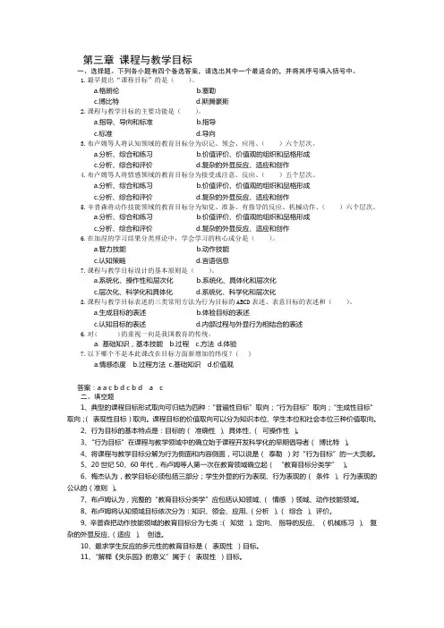 第三章 课程与教学目标自测题
