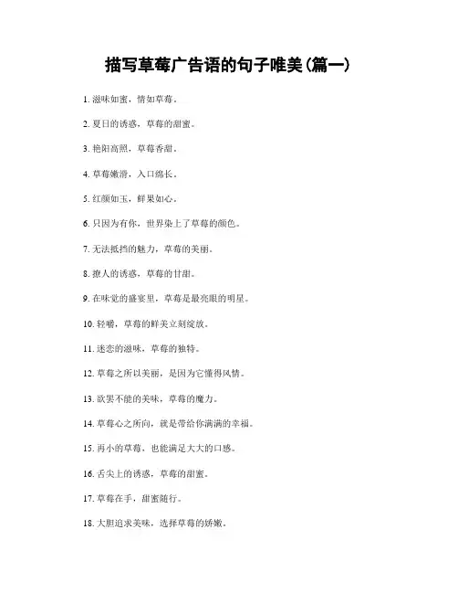 描写草莓广告语的句子唯美(精选两篇)