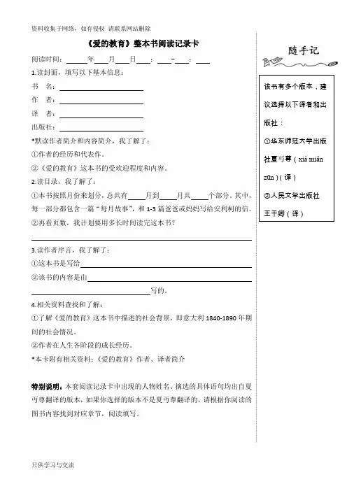 《爱的教育》阅读记录卡