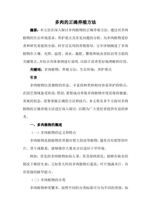 多肉的正确养殖方法