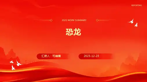 恐龙(幼儿园PPT课件)