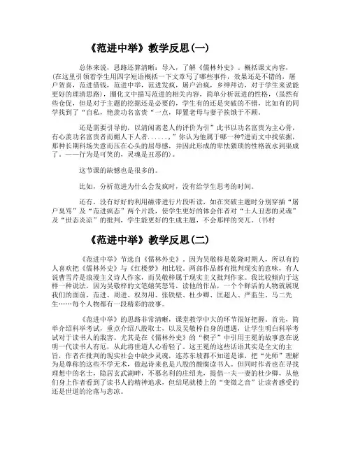 《范进中举》教学反思