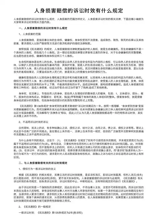 人身损害赔偿的诉讼时效有什么规定