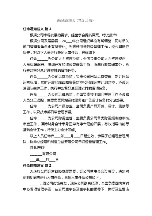 任命通知范文（精选14篇）