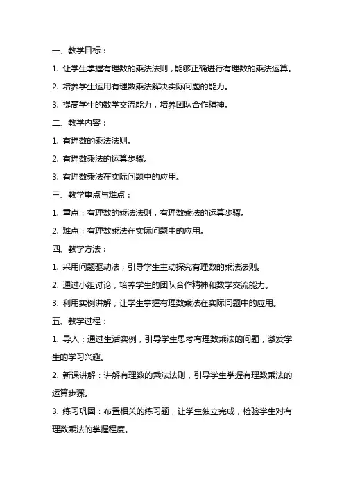 初中数学交流课《有理数的乘法》教案及教学反思
