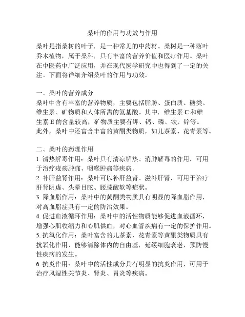 桑叶的作用与功效与作用