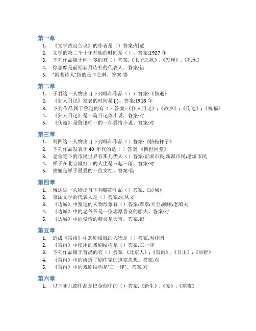 智慧树答案中国现代文学知到课后答案章节测试2022年