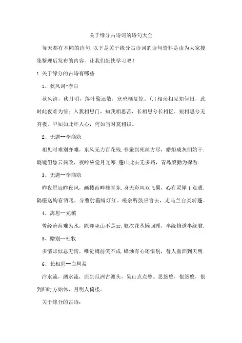 缘分古诗词的诗句