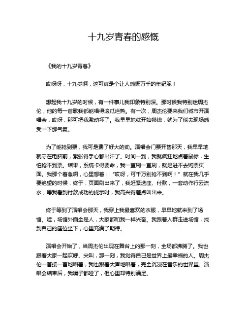 十九岁青春的感慨