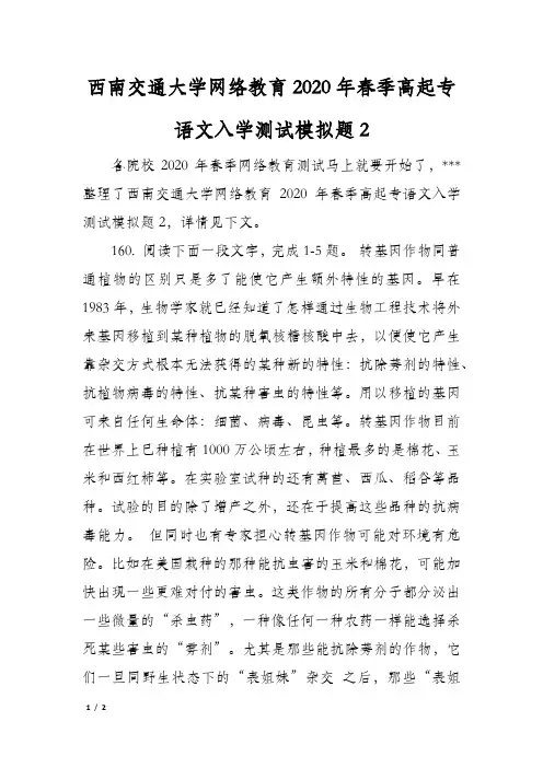 西南交通大学网络教育2020年春季高起专语文入学测试模拟题2