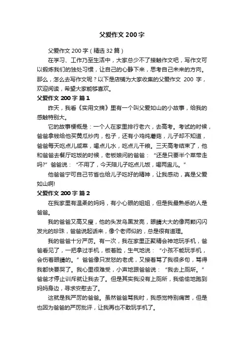 父爱作文200字