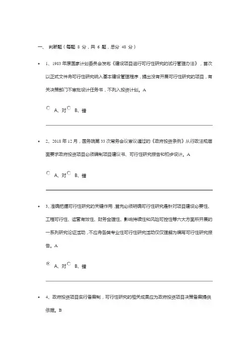 2024年咨询工程师继续教育-投资项目可行性研究历史沿革与发展趋
