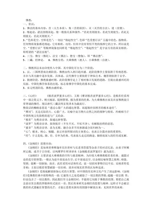 华师《国学典籍》期末复习资料之佛教(最全资料)