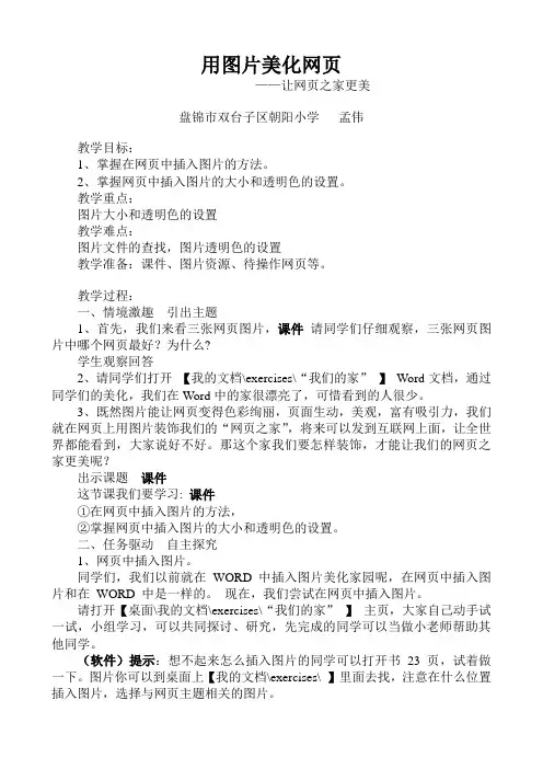 《用图片美化网页》教案
