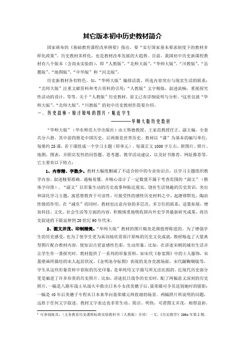 其它版本初中历史教材简介