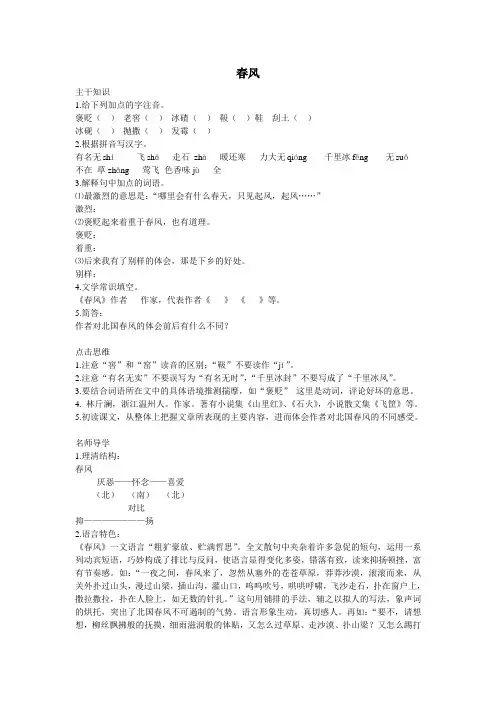 语文：第3课《春风》课文精讲(北京课改版七年级下)