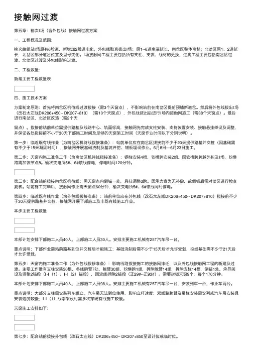 接触网过渡——精选推荐