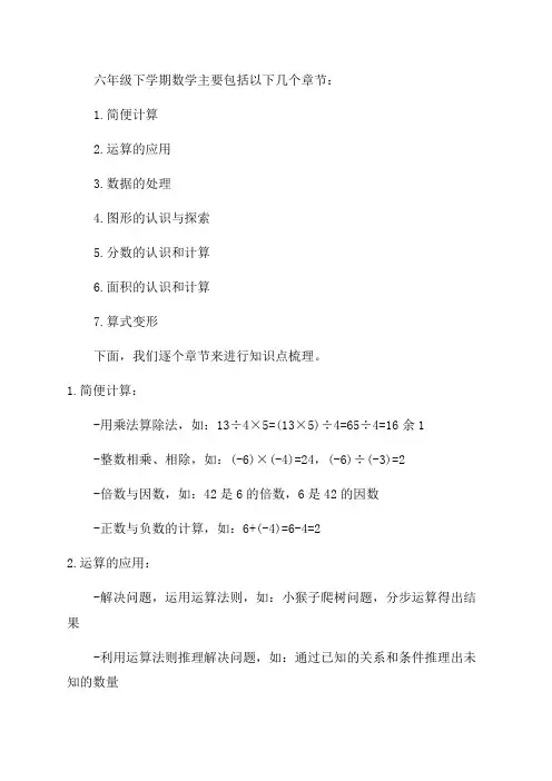 沪教版六年级下学期数学各章知识点梳理