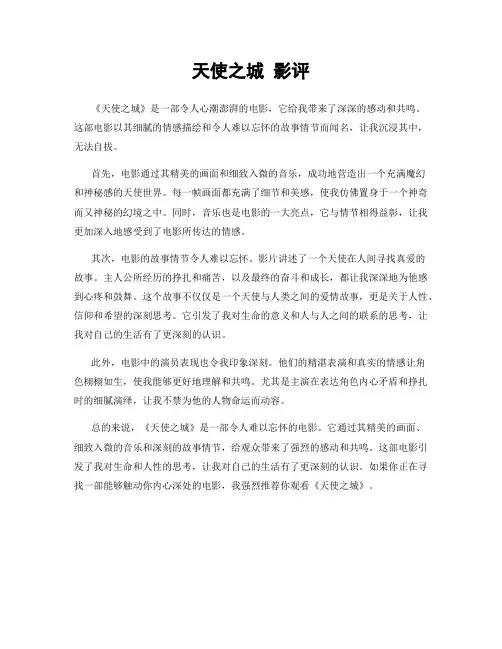 天使之城 影评