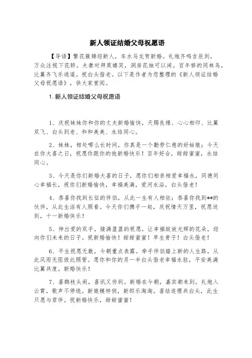 新人领证结婚父母祝福语