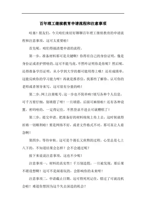 百年理工继续教育申请流程和注意事项