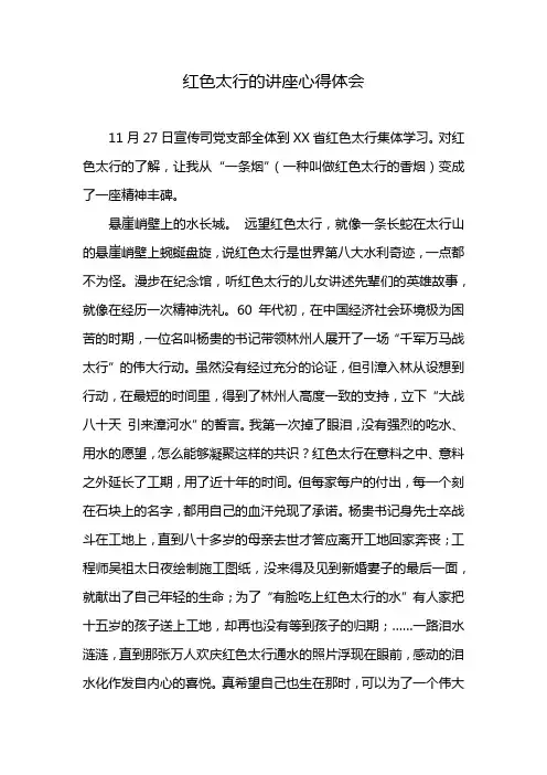 红色太行的讲座心得体会