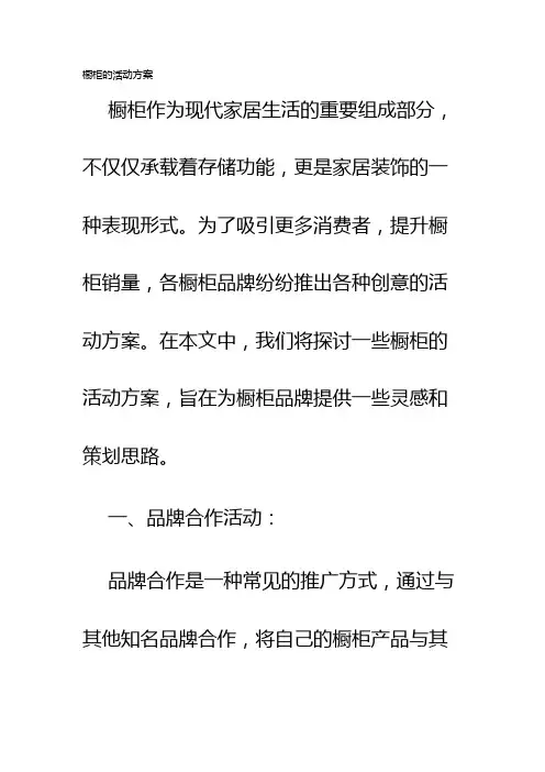 橱柜的活动方案