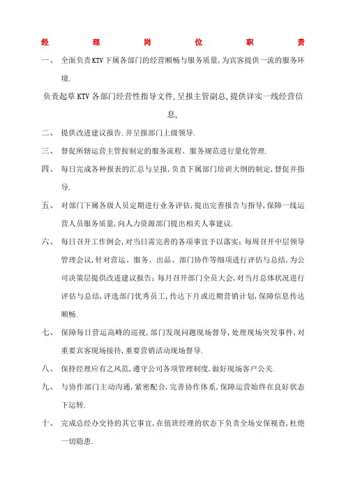 夜总会各岗职责流程