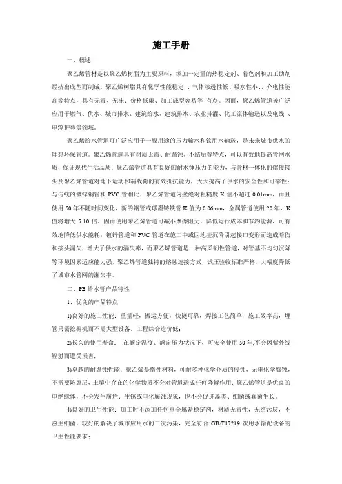 (完整版)PE管道施工手册
