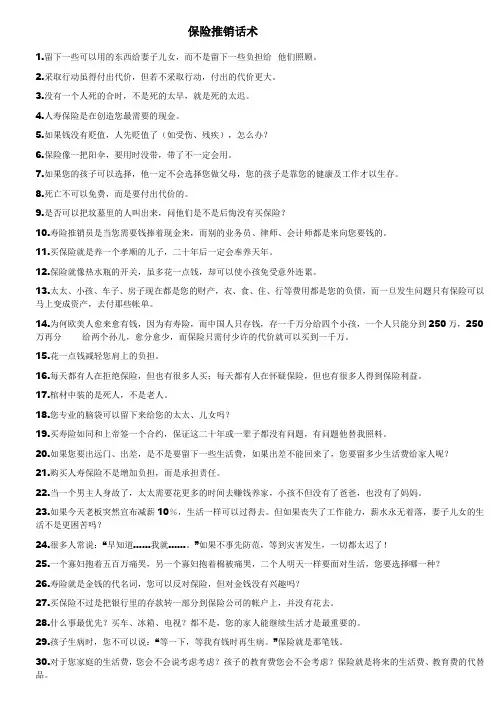 保险推销话术