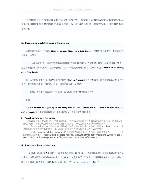 英语国家文化背景知识在英语学习中有重要作用